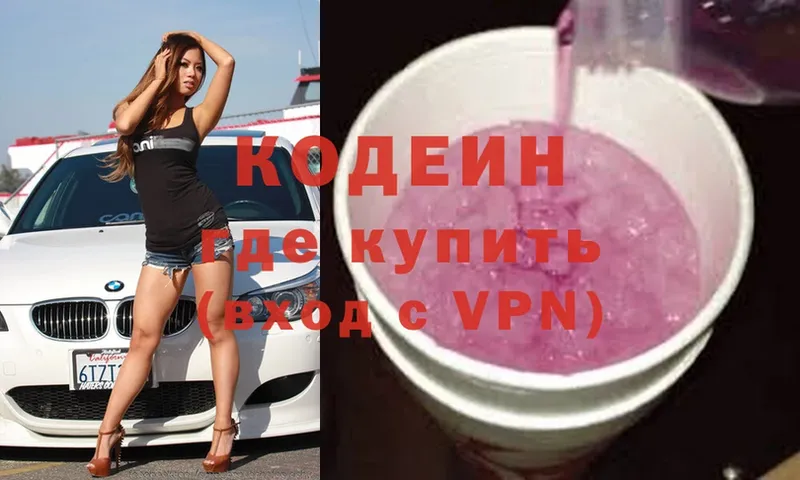 Кодеиновый сироп Lean Purple Drank Северская